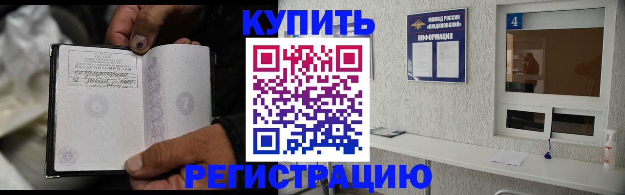 прописка для работы в Немане